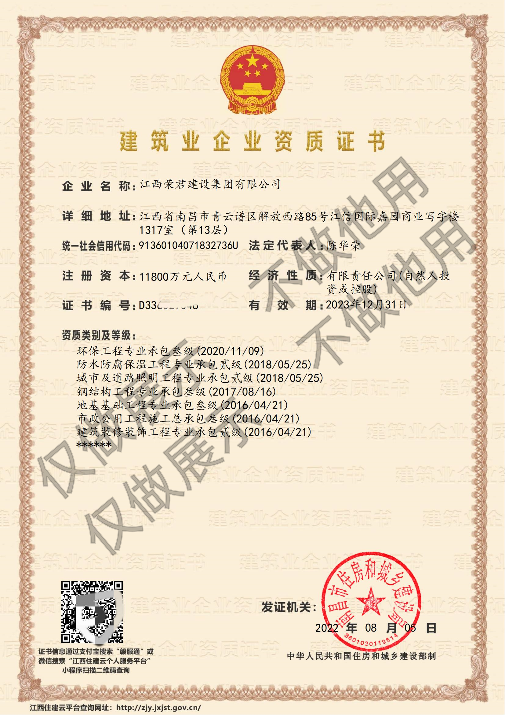 江西榮君建設集團有限公司-企業(yè)資質證書 (1)_00.png